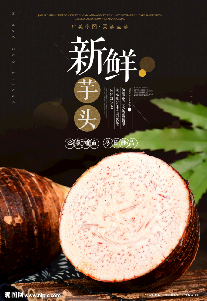 芋头海报