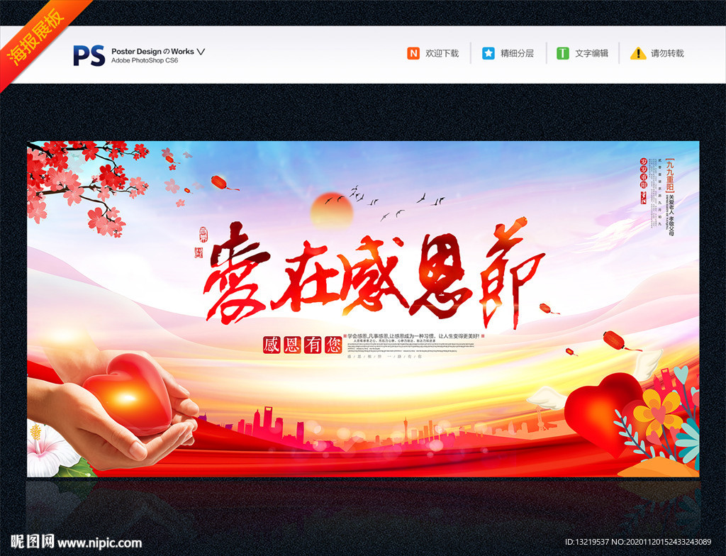 感恩背景感恩展板感恩