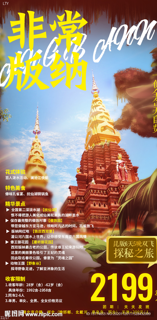 西双版纳