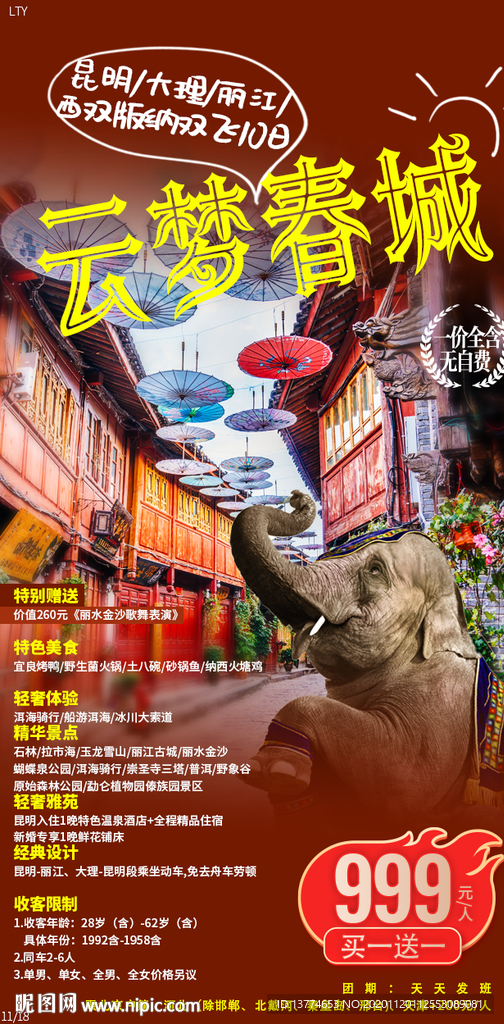 云梦春城
