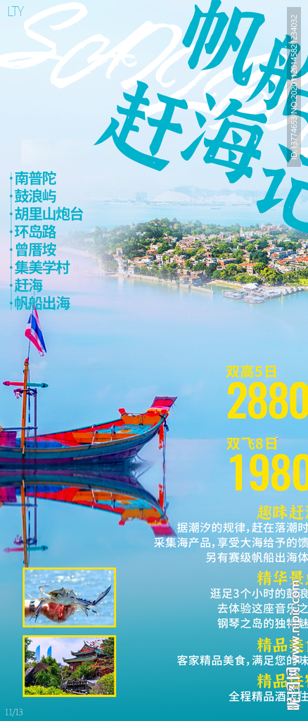 帆船赶海记