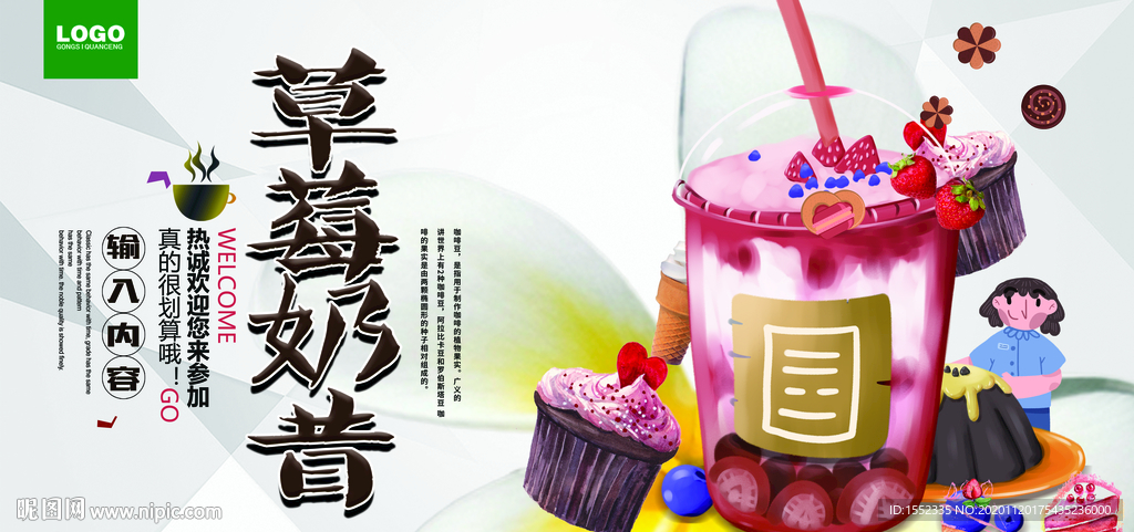 草莓奶昔