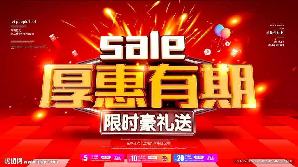 厚惠有期