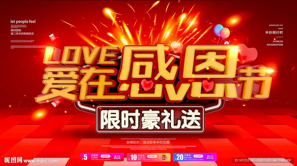 爱在感恩节