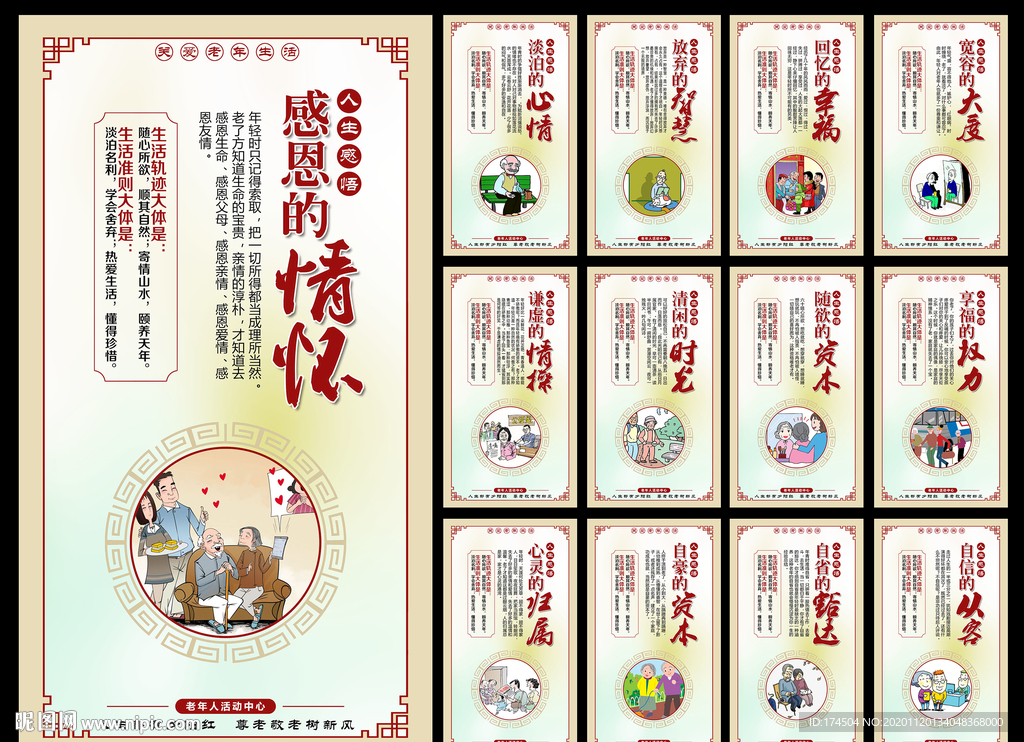 老年活动中心挂画