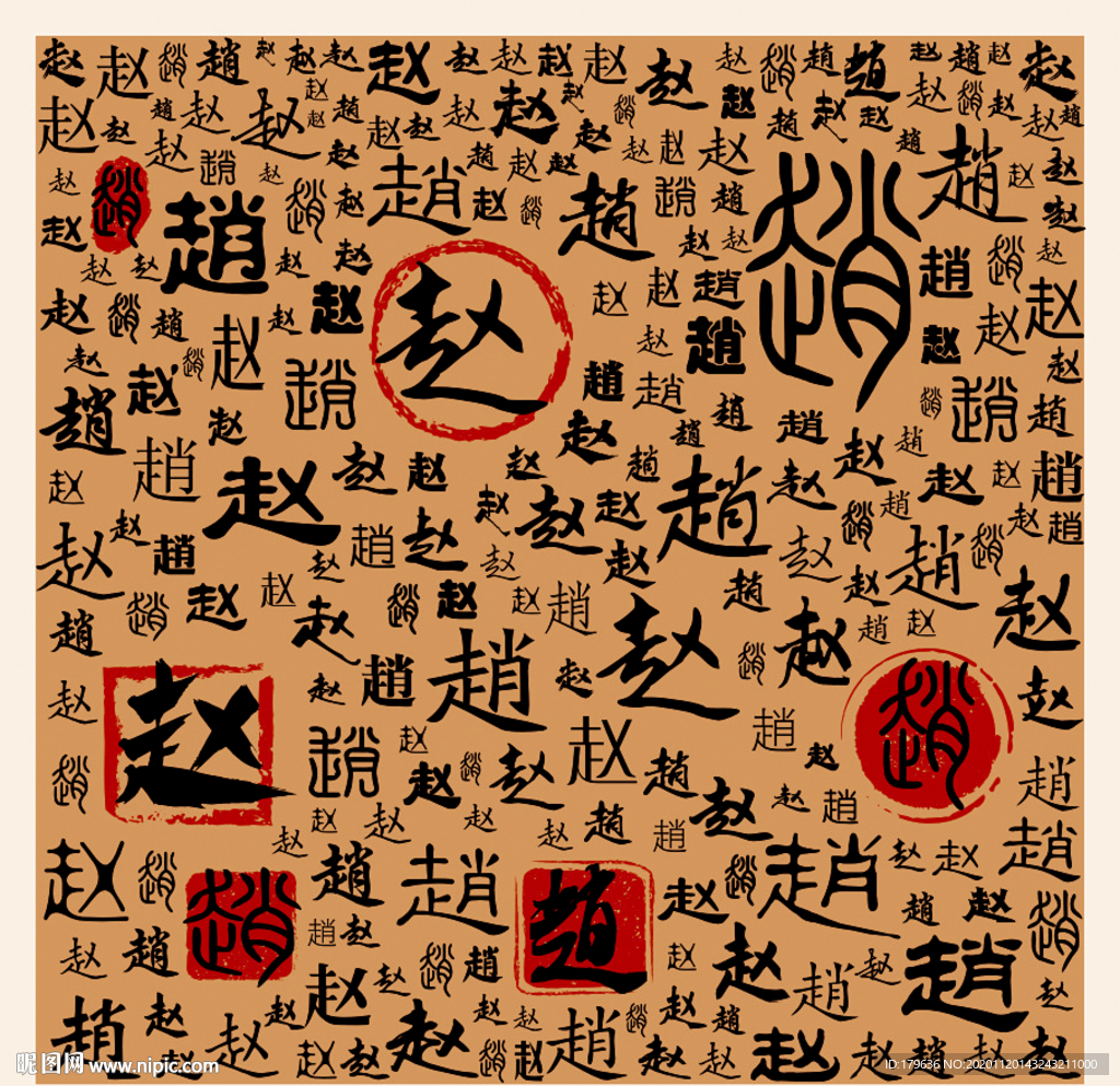 赵