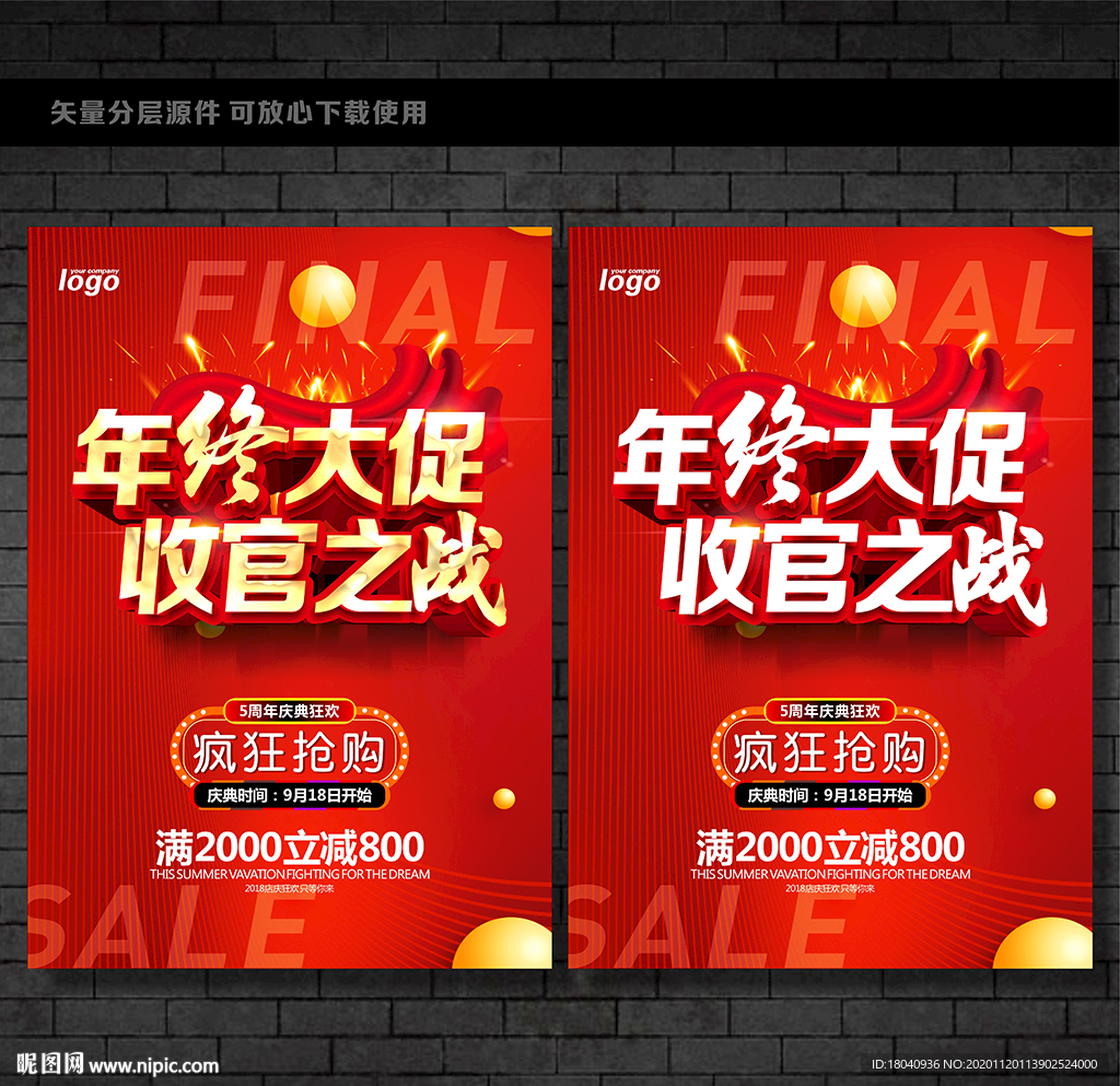 年终