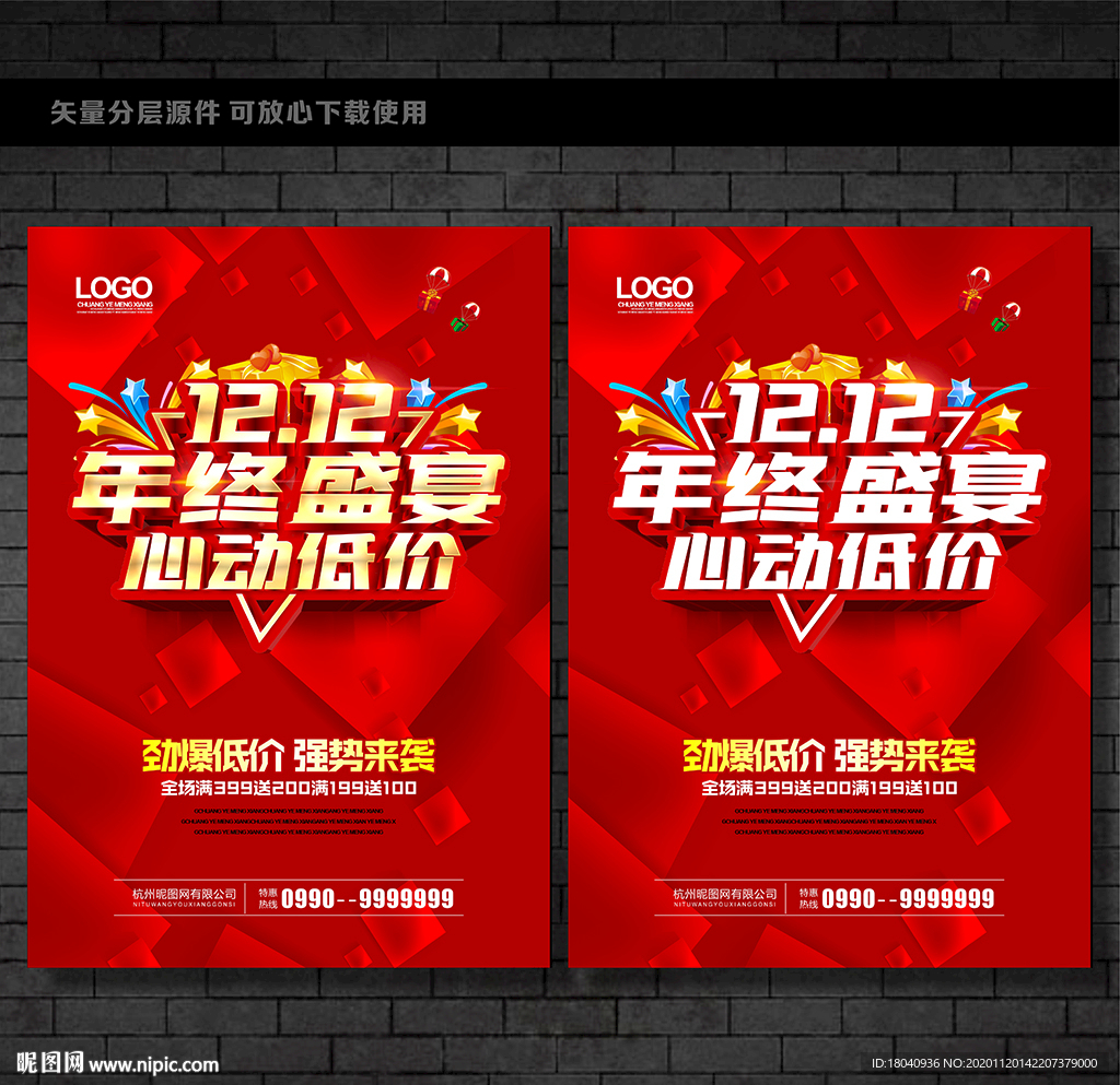 年终盛典