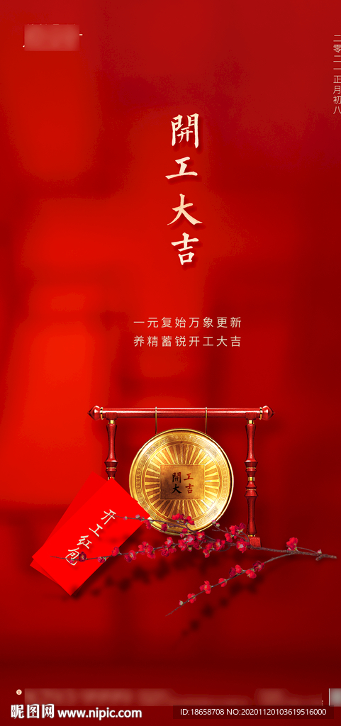 房地产开工大吉海报