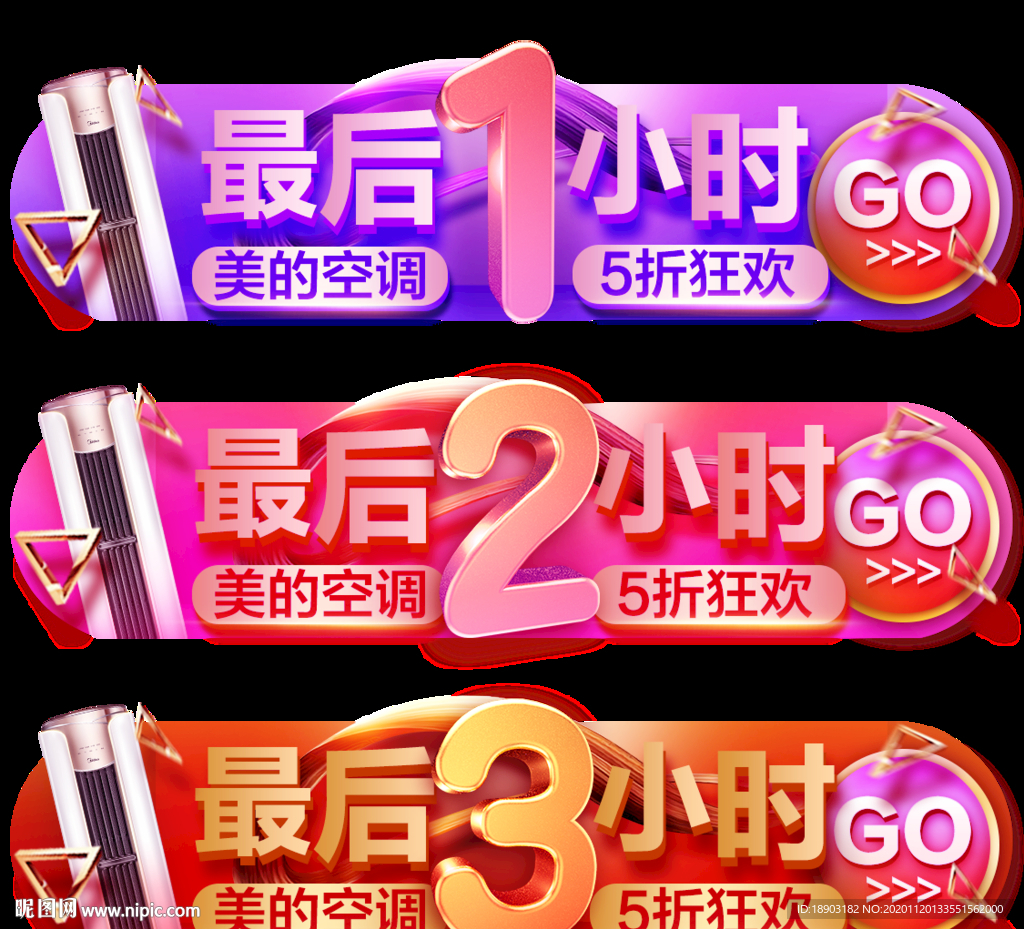 大促倒计时异形通栏