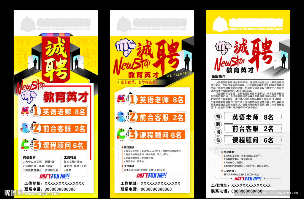 招聘