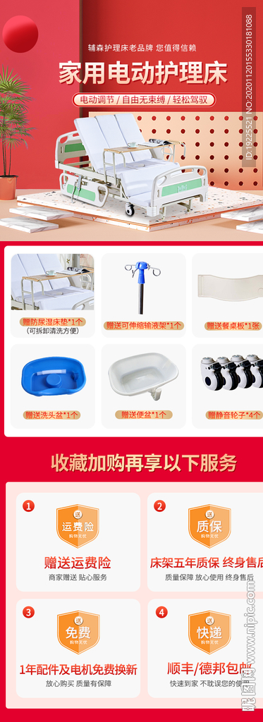 电商详情产品关联版