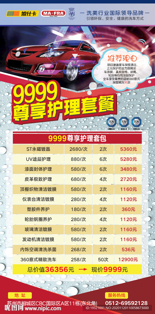 汽车护理套餐海报