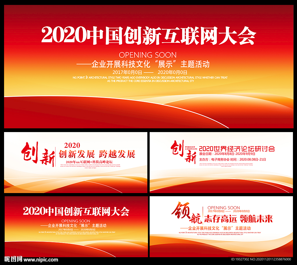 红色红色海报红色背景设计