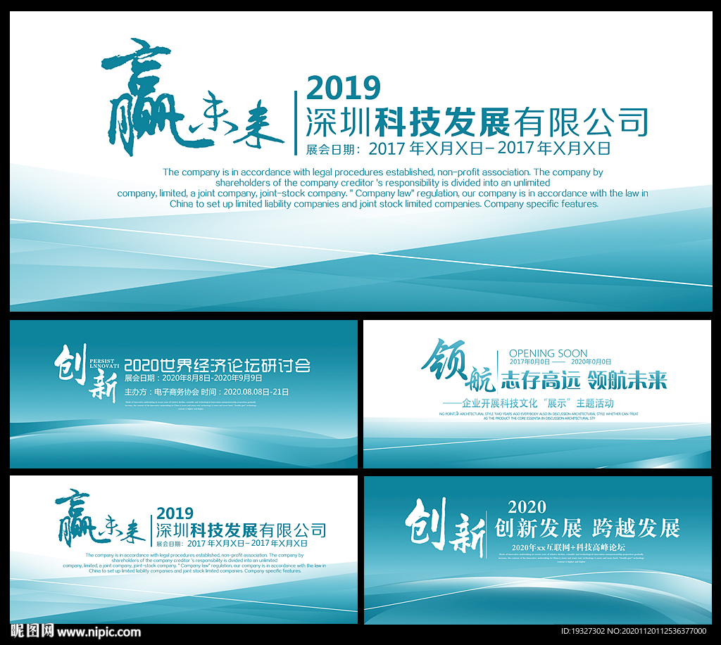 展板展板海报展板模板