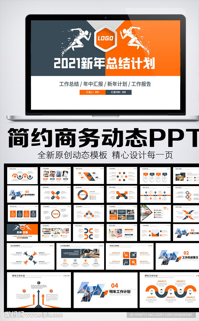 2021商务大气简约工作总结计