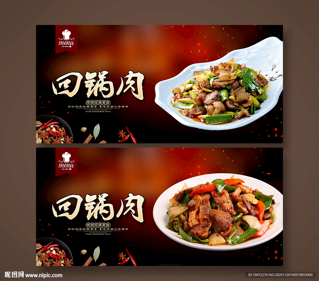 回锅肉
