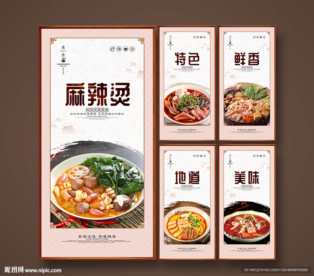 麻辣烫