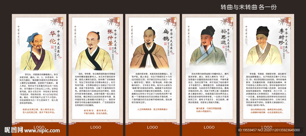 名医展板