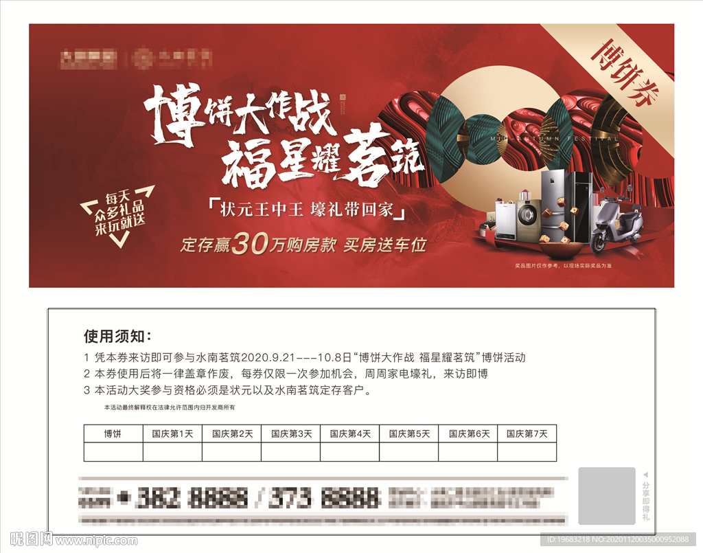 博饼券