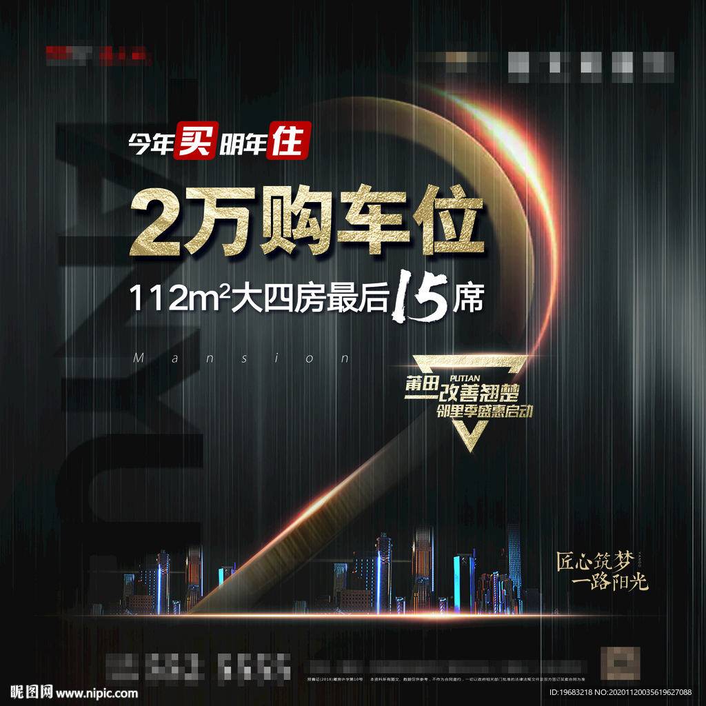 车位