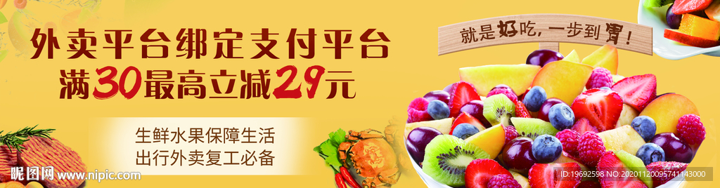 外卖  平台  支付  优惠