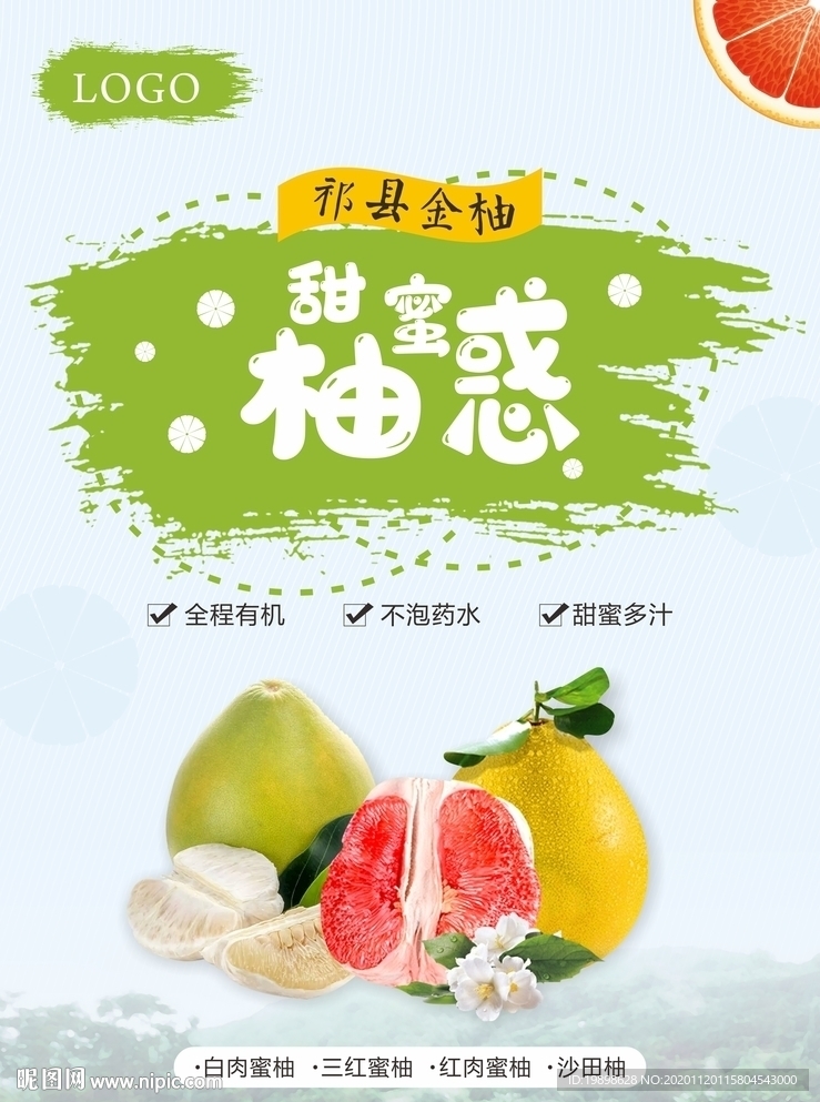 柚惑海报