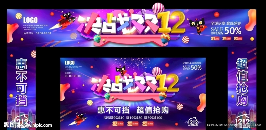 双十二
