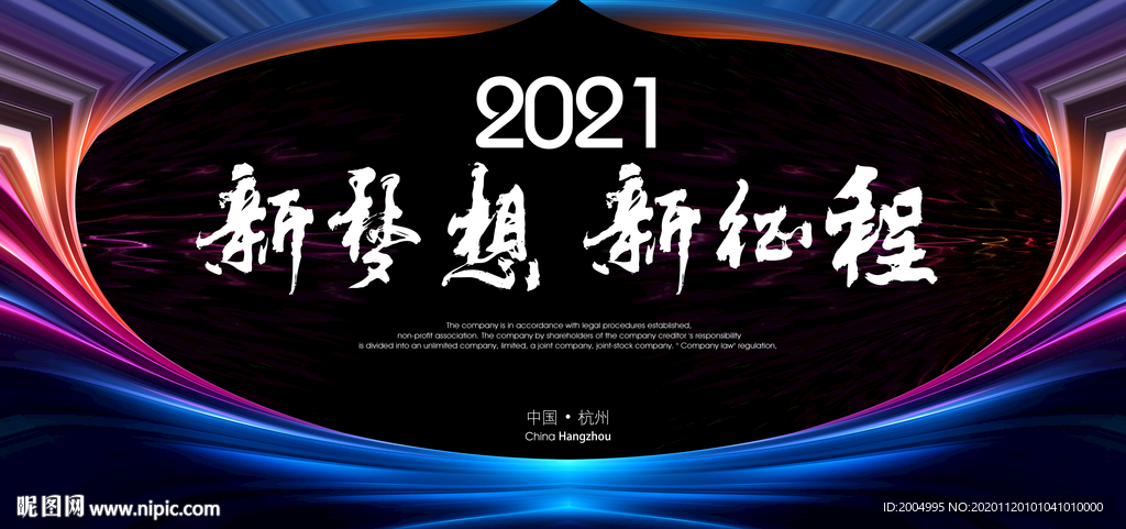 2021年会