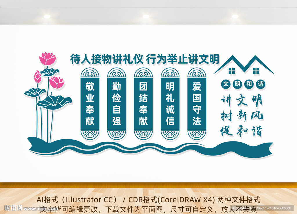 文明文化墙