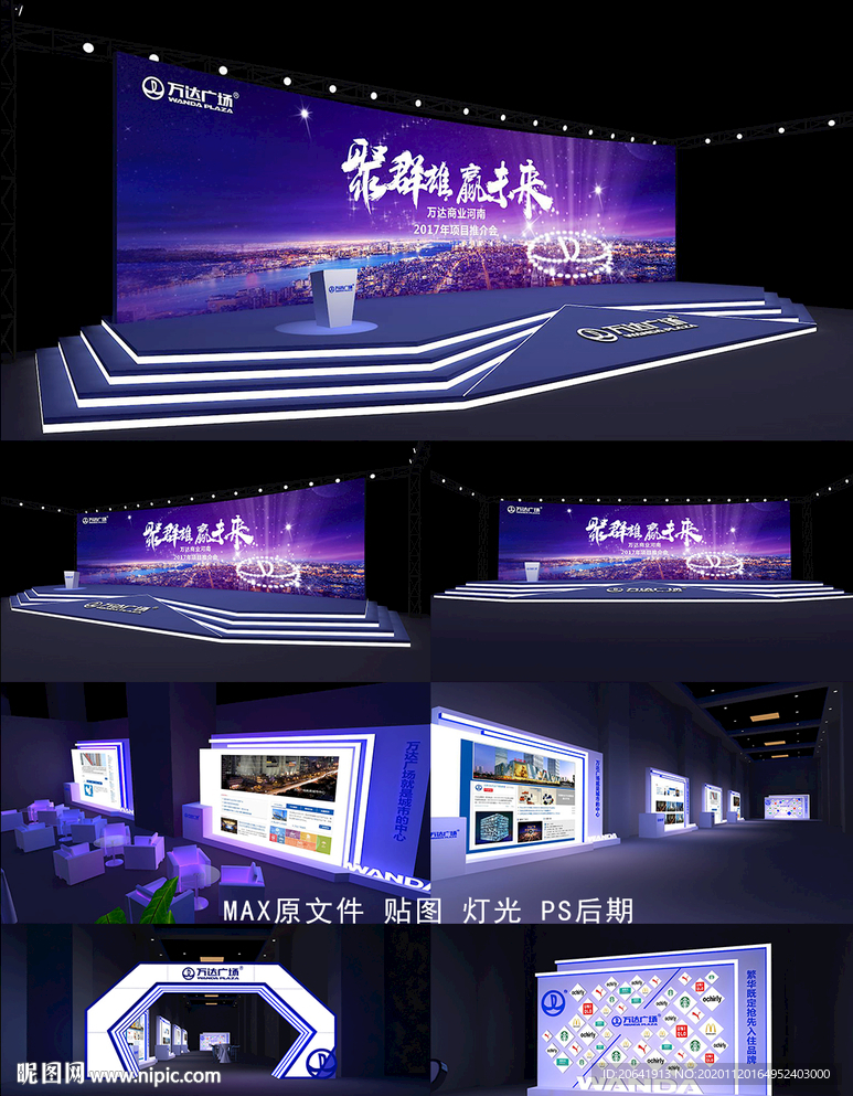 招商发布会 展示区