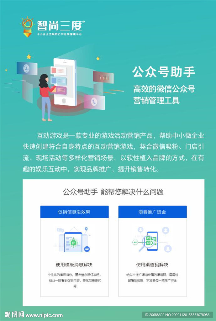 智尚三度  公众号助手