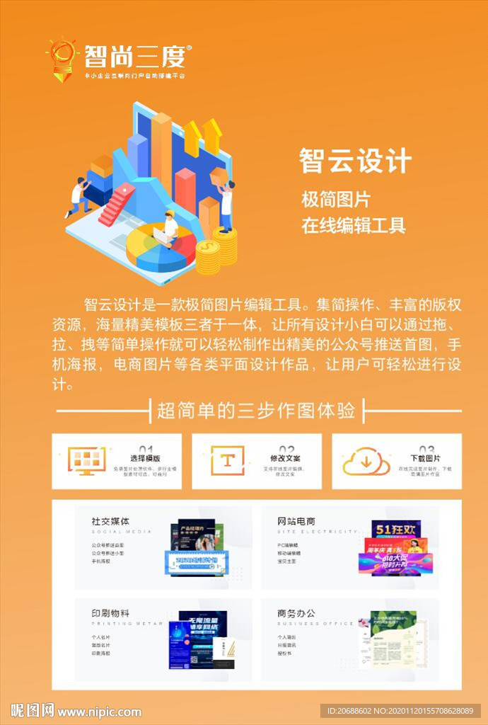 智尚三度  智云设计