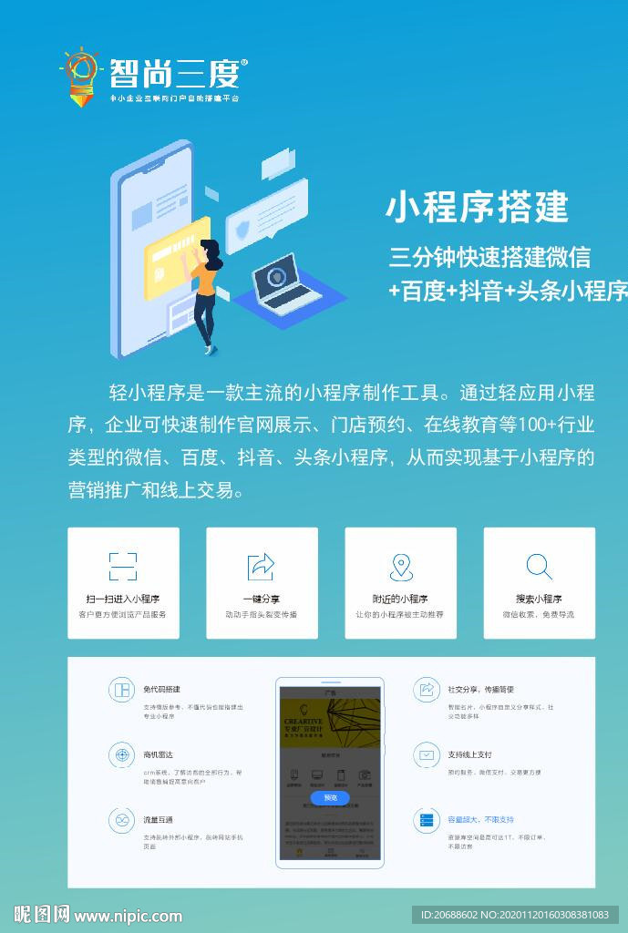 智尚三度 小程序搭建