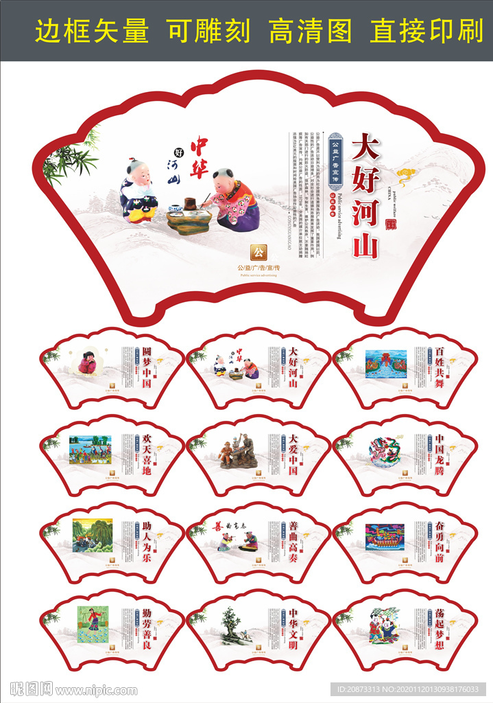 和谐社会
