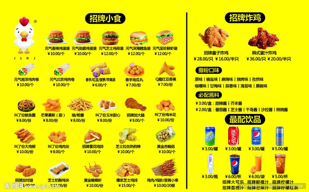 叫了个鸡菜单