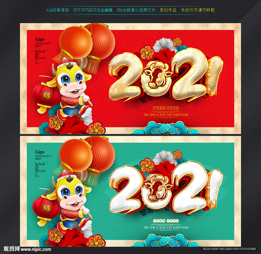 2021年海报