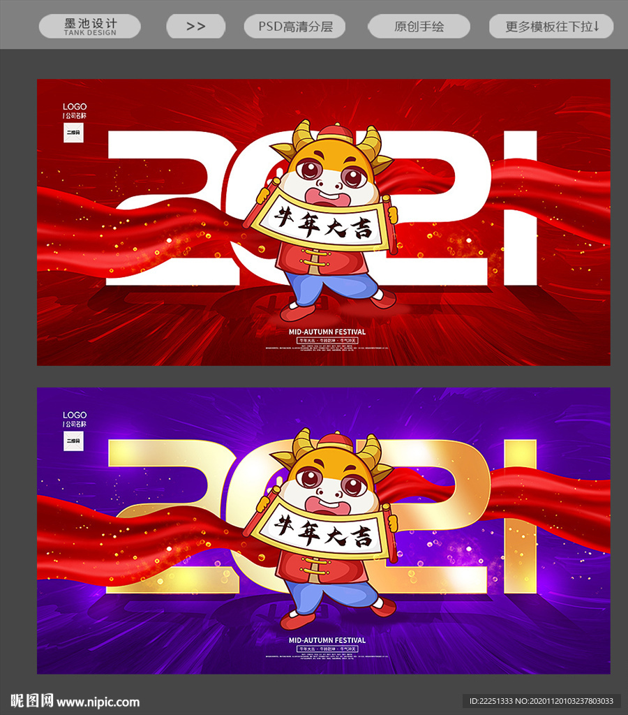 2021年 2021牛年
