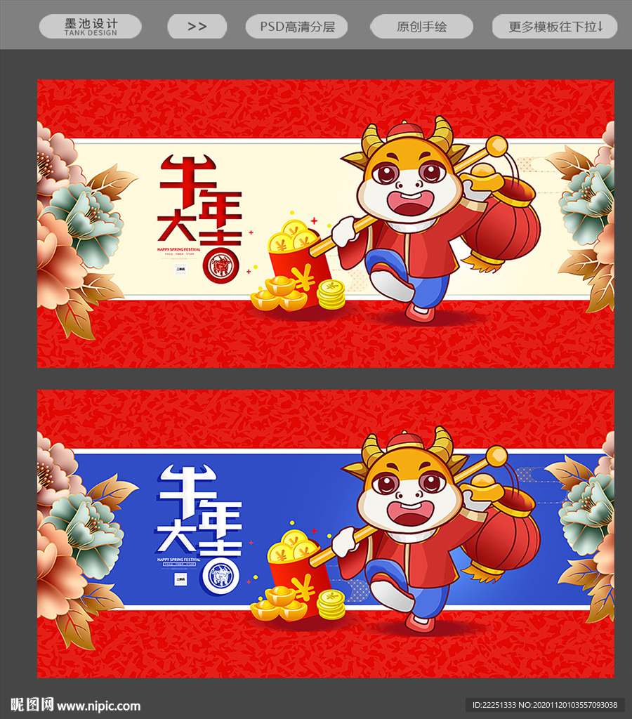牛年海报牛年
