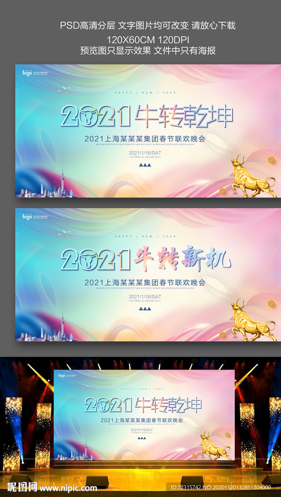 时尚炫彩企业2021年会海报