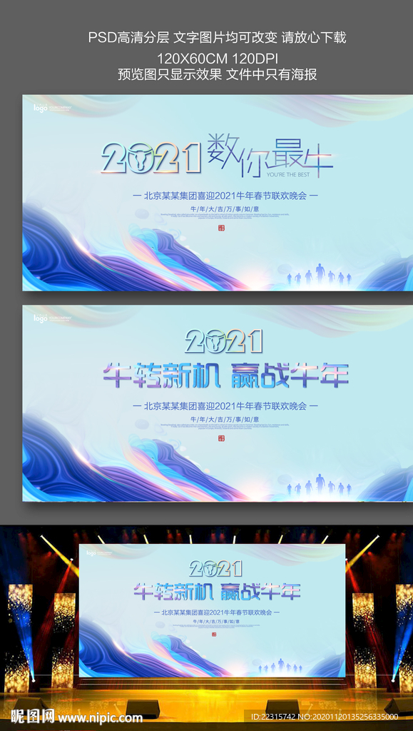时尚炫彩企业2021年会海报