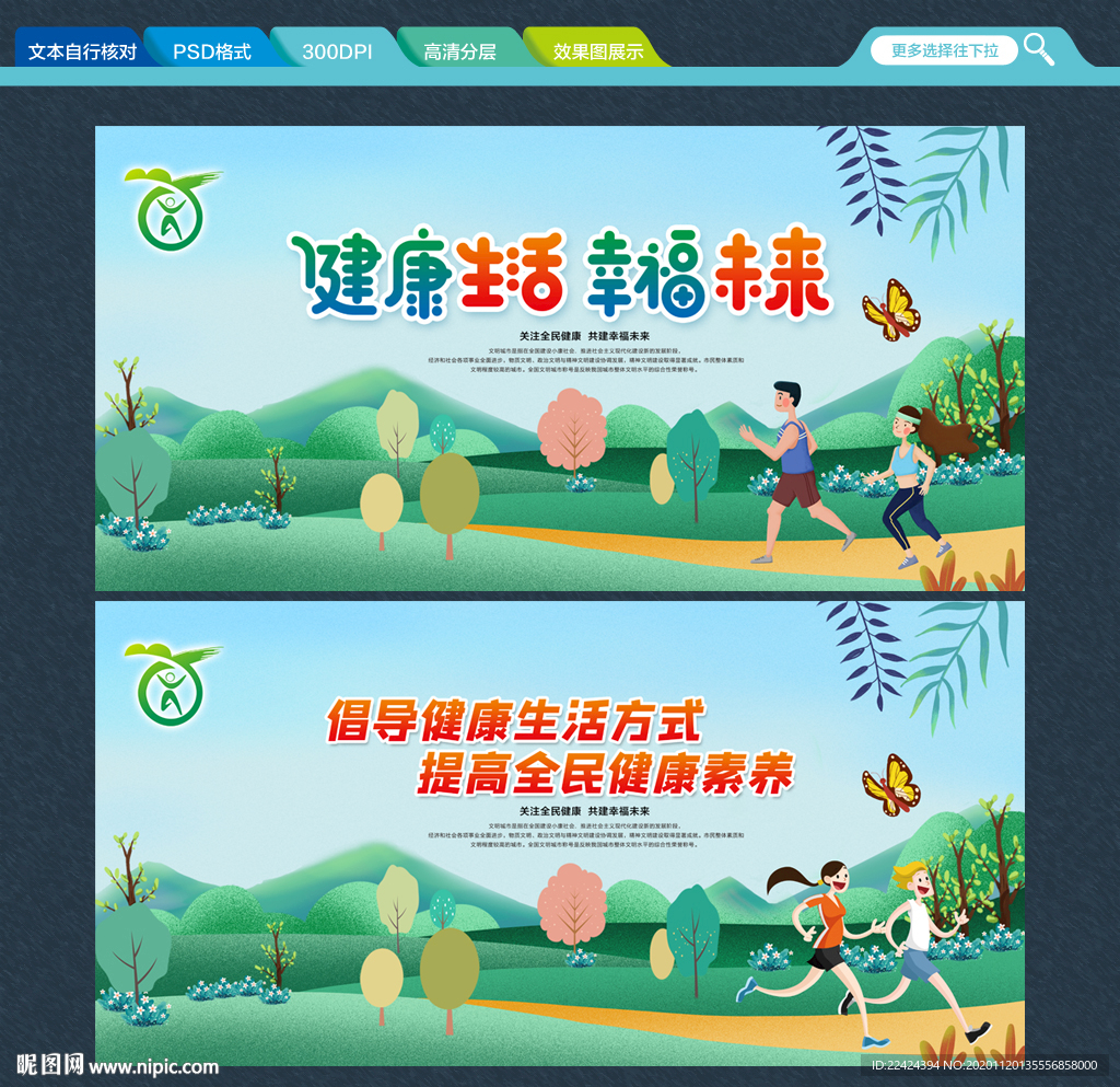 全民健康生活方式行动
