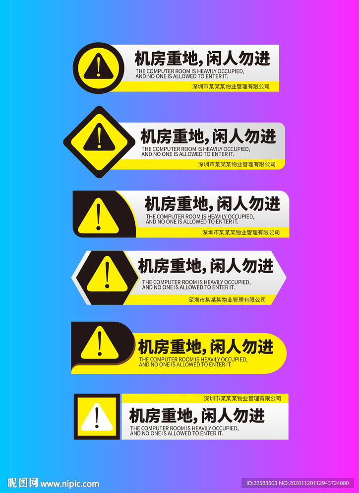 机房重地闲人勿进告示牌