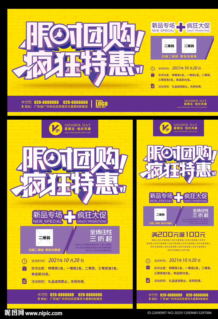 限时团购特惠图片