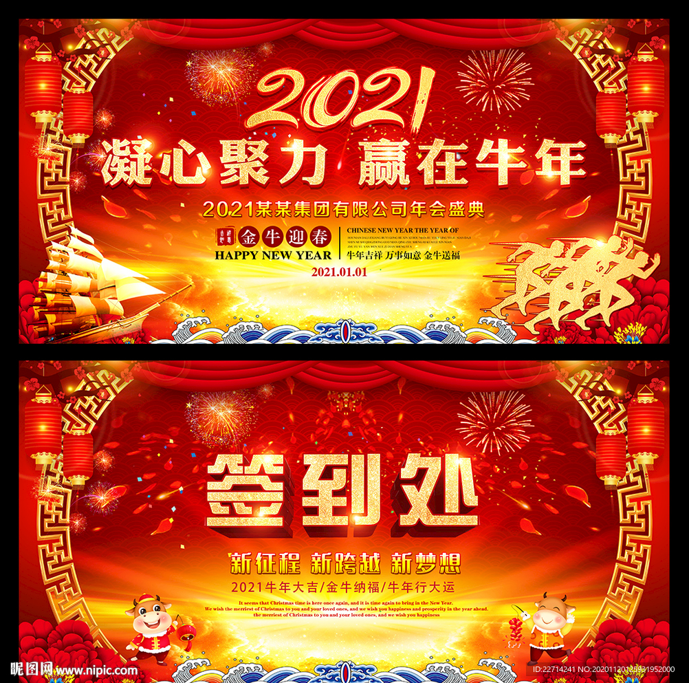 2021企业年会背景设计图片