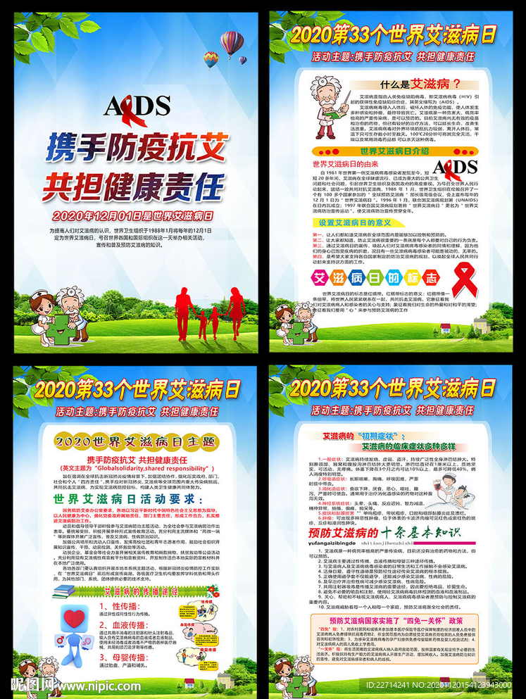 2020艾滋病日
