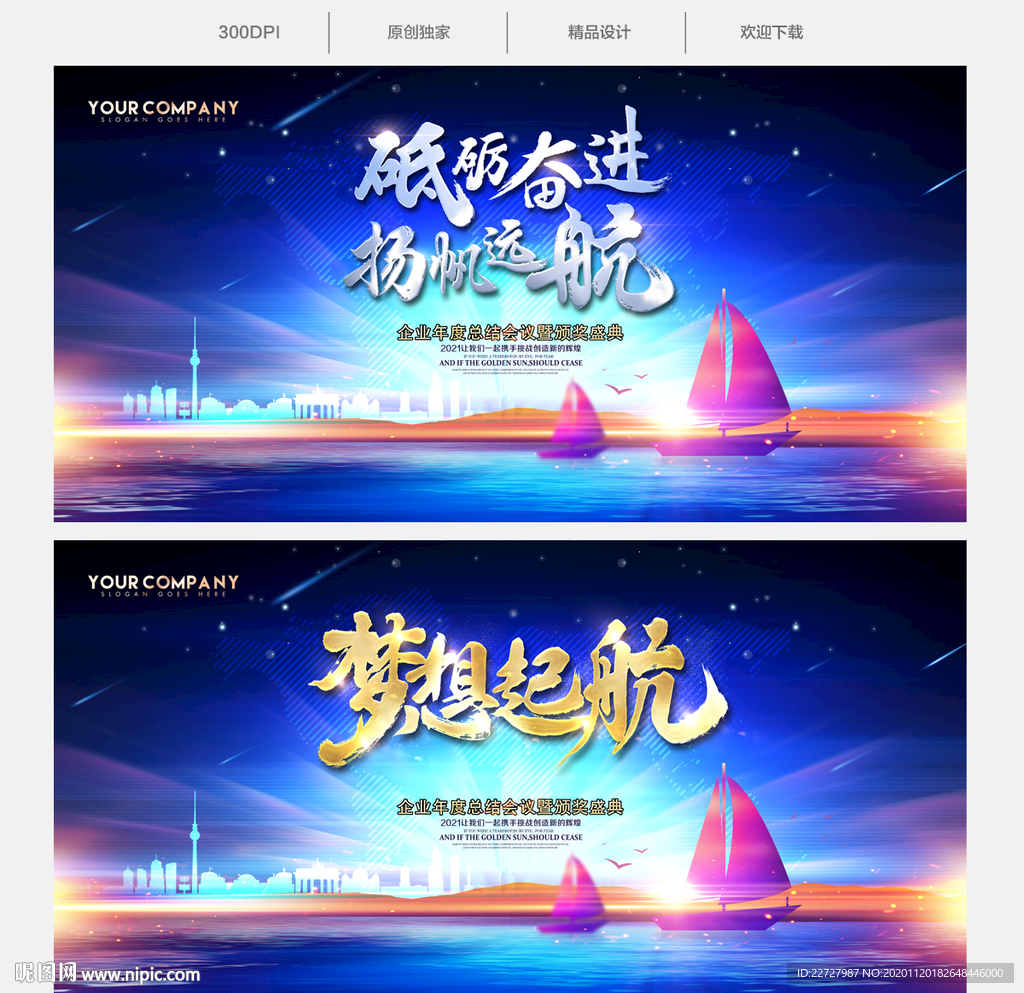 梦想起航年会晚会背景