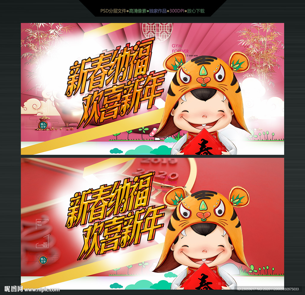 新春纳福