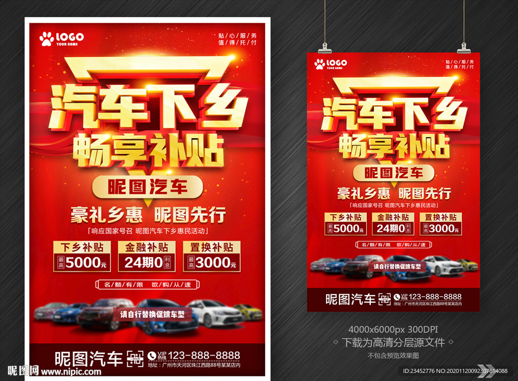 汽车下乡