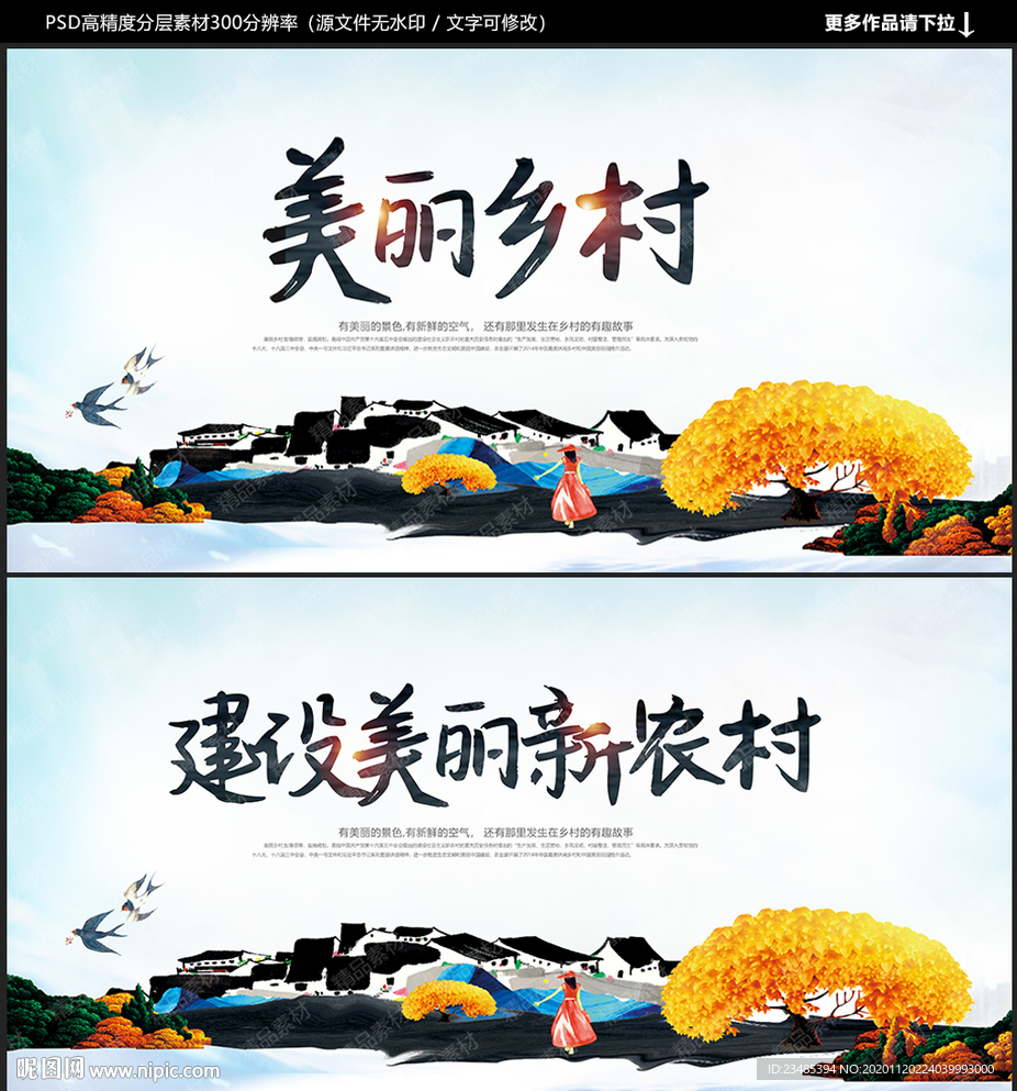 美丽乡村
